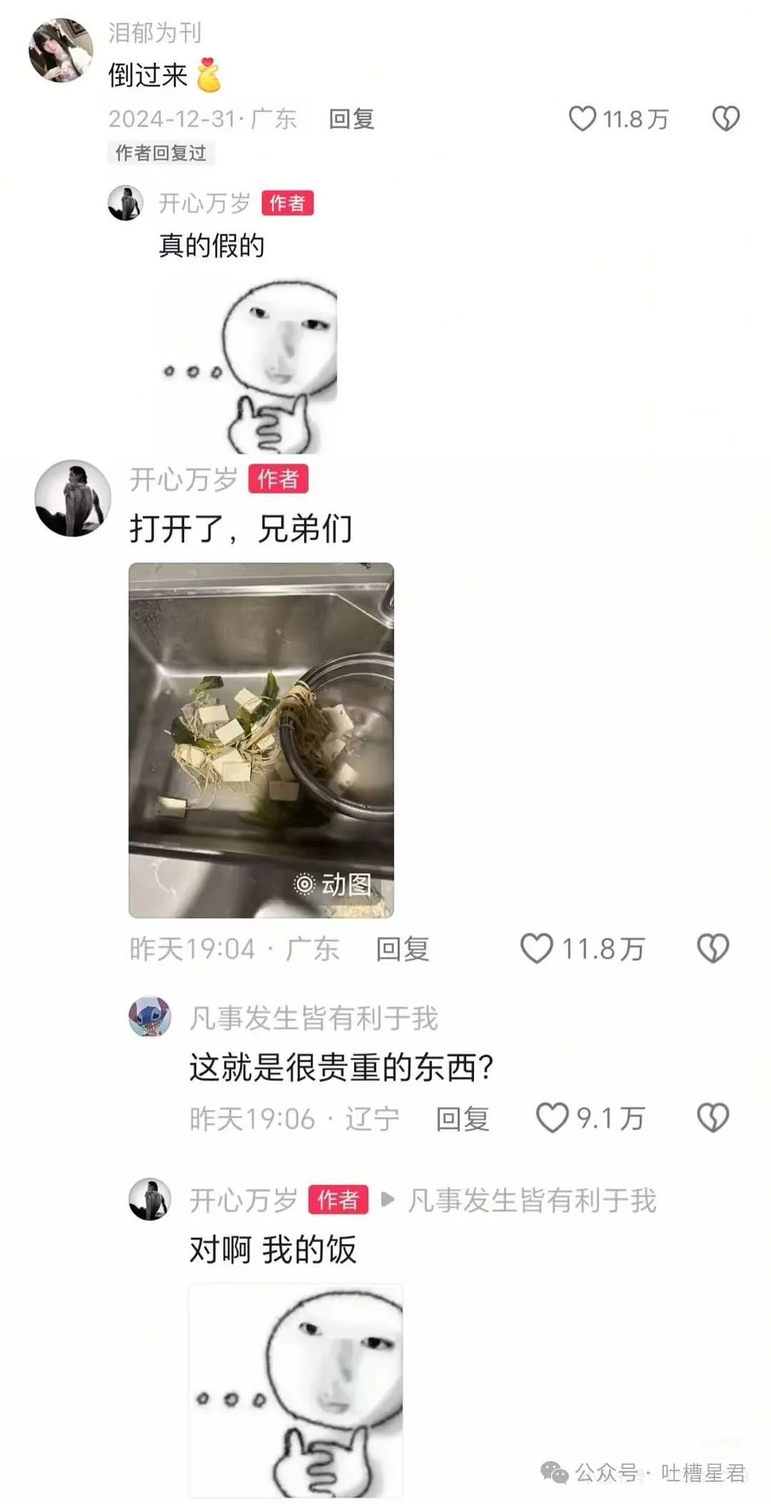 【爆笑】关于收到男朋友送的猪头鲜花...猪：好看吗，拿命换的...（组图） - 32