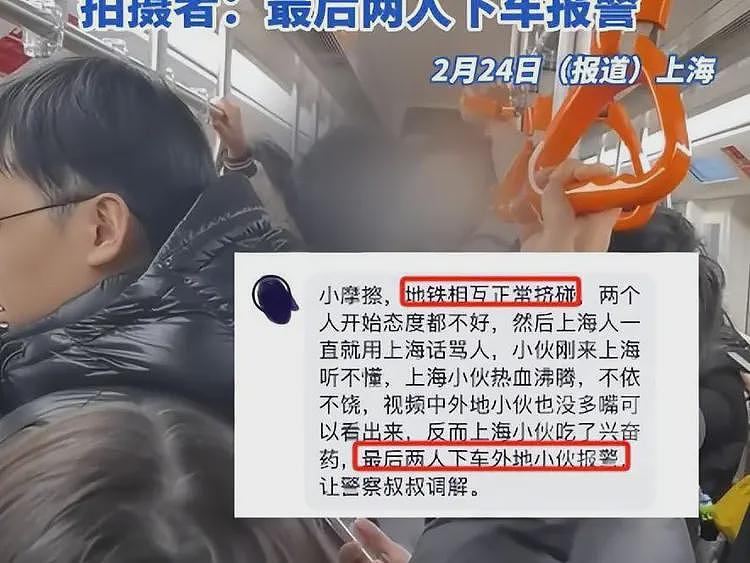 上海地铁俩男子吵架后续！事件完整过程曝光，知情人透露更多内情（视频/组图） - 17