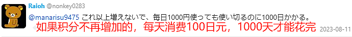 日本小伙不花一分钱吃2000天“霸王餐”！神操作细节曝光，网友：还能这样？（组图） - 18