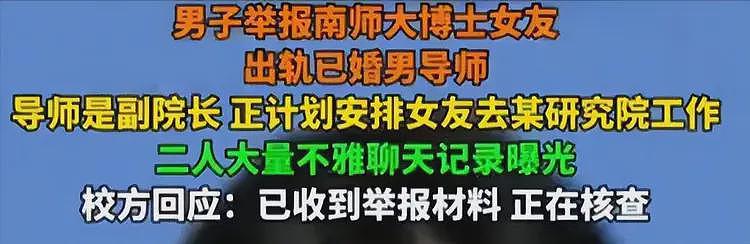 举报南师大女博士的“男友”：他实际也非常卑劣无耻，犯法应严惩（组图） - 2