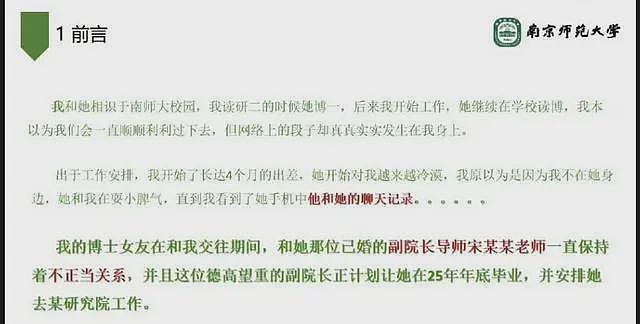 南师大副院长出轨女学生：两人照片被曝，聊天好辣眼，官方回应了（组图） - 3