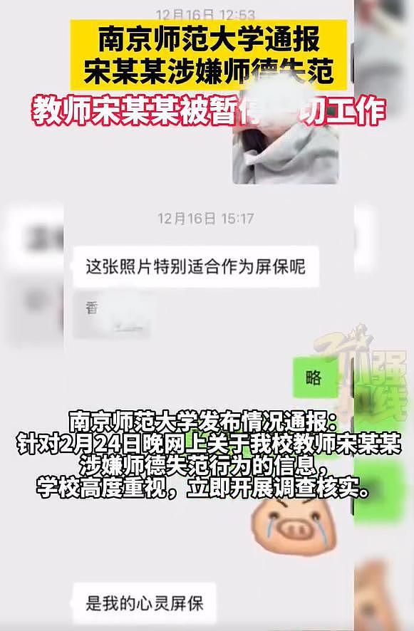 南师大副院长出轨女学生：互发私密照，聊天好辣眼，官方回应了（组图） - 12