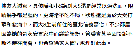 曝具俊晔为大S拿到免费豪华墓地，仍放不下，不吃不喝眼睛哭肿（组图） - 4