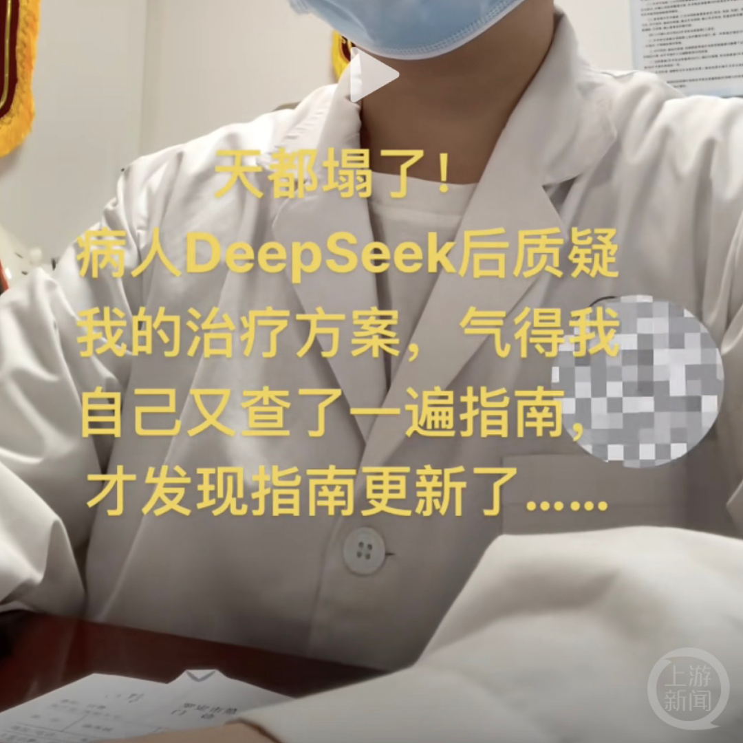 医生自嘲“天塌了”，患者查DeepSeek质疑治疗方案，还真对了！网友调侃：感觉离下岗不远了（组图） - 1