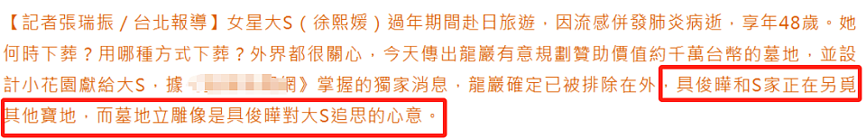 具俊晔跟S家产生分歧！大S下葬被拖延，业内称问题卡在S妈身上（组图） - 3