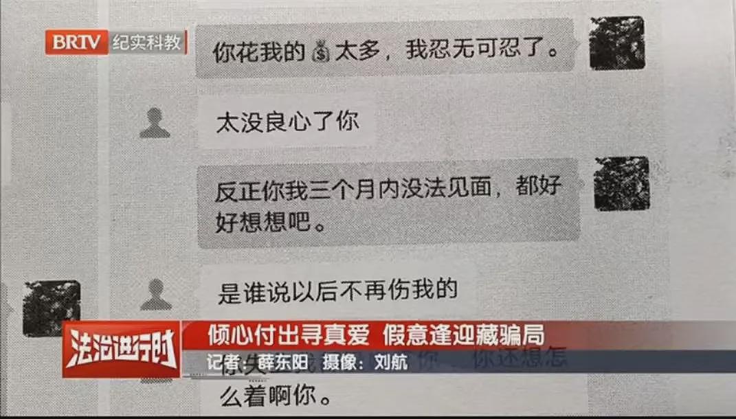 妻子多重身份7年网恋4个男朋友狂骗37万，看到她的话术只能说太懂男人了…（组图） - 4