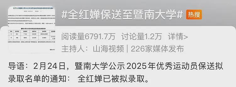 全红婵保送暨南大学！网友：“冠军特权”而已！影响教育质量（组图） - 1