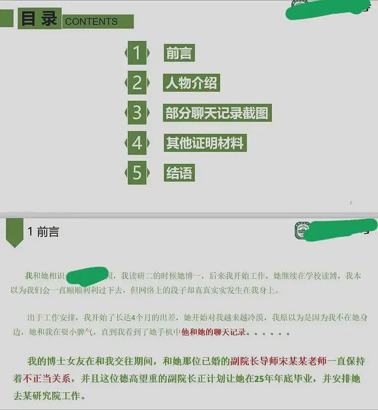 南师大女博士不雅事情后续：大量聊天记录曝光，导师暂停一切工作（组图） - 2