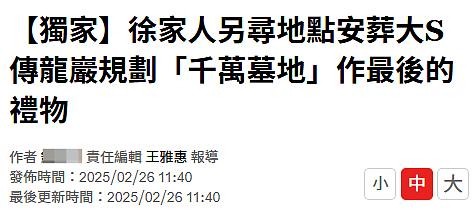 曝具俊晔为大S拿到免费豪华墓地，仍放不下，不吃不喝眼睛哭肿（组图） - 2