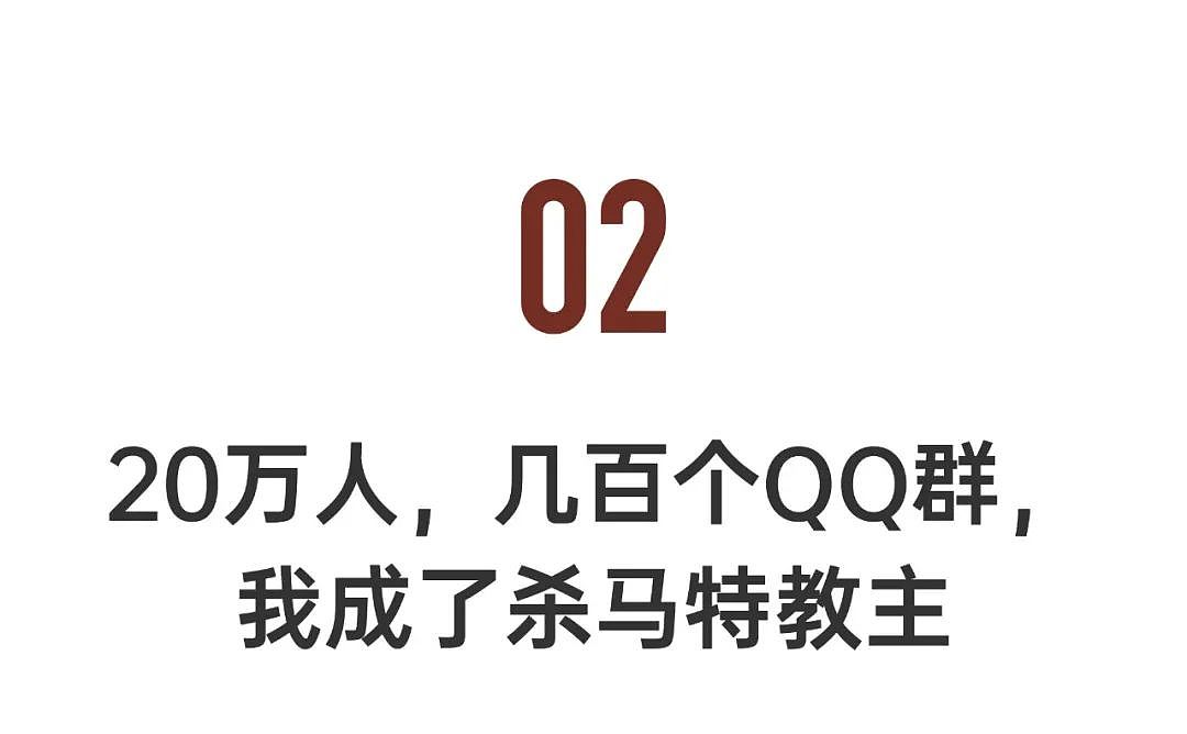 中国第一代超级网红：每月工作2天，实现财务自由（组图） - 9