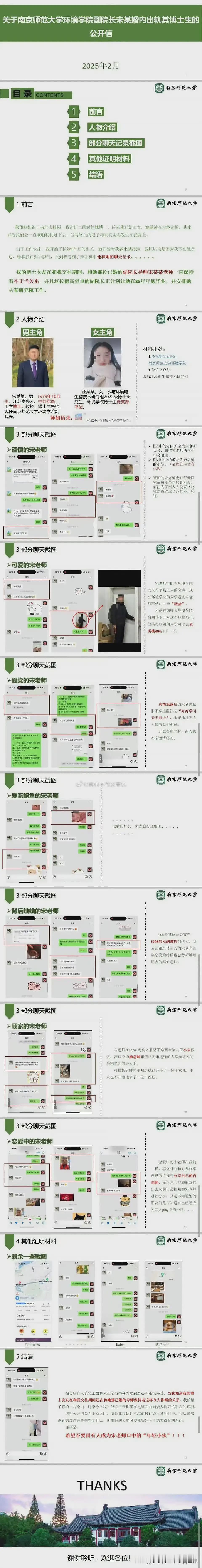 完整PPT来了！南师大副院长出轨女博士被免职：男友曝更多内幕（组图） - 4