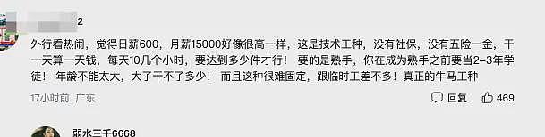 日薪600招不到人老板举钞票等人挑？看完网友绷不住了……（组图） - 19