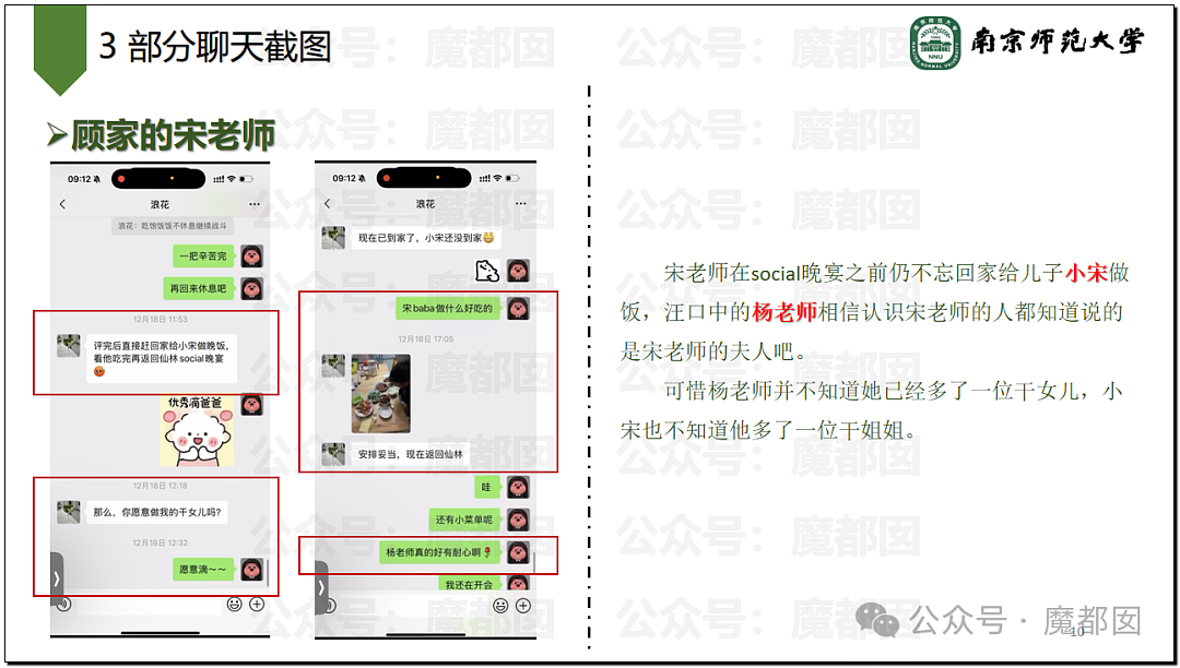 惊爆！南京师范大学副院长出轨女博士14页PDF聊天记录曝！网友：天下乌鸦一般黑（组图） - 9