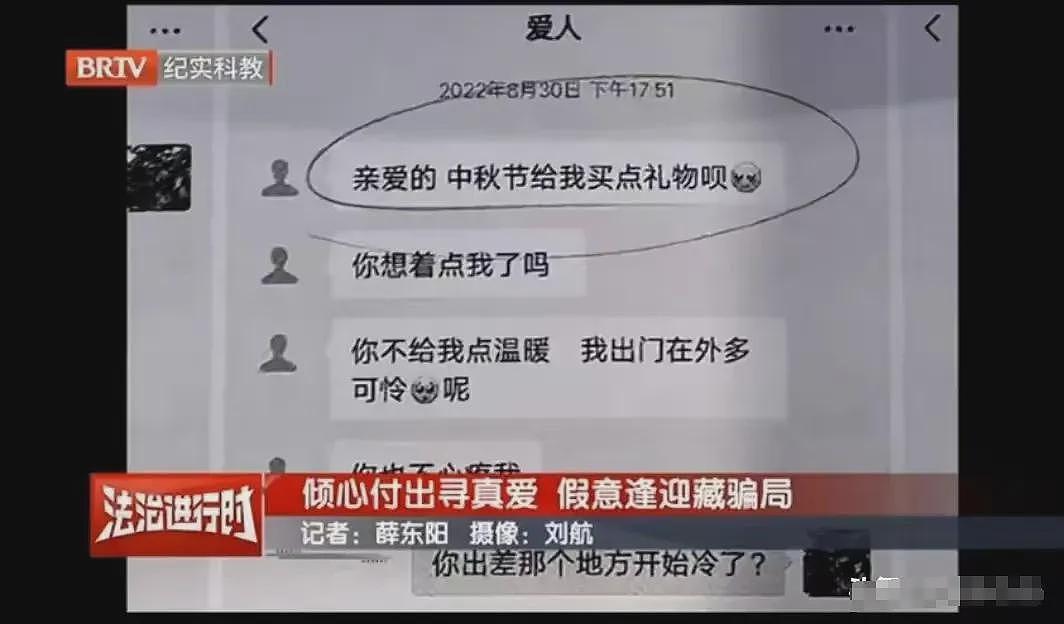 妻子多重身份7年网恋4个男朋友狂骗37万，看到她的话术只能说太懂男人了…（组图） - 6