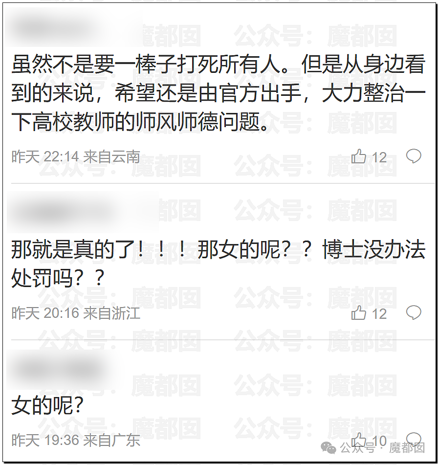 惊爆！南京师范大学副院长出轨女博士14页PDF聊天记录曝！网友：天下乌鸦一般黑（组图） - 24