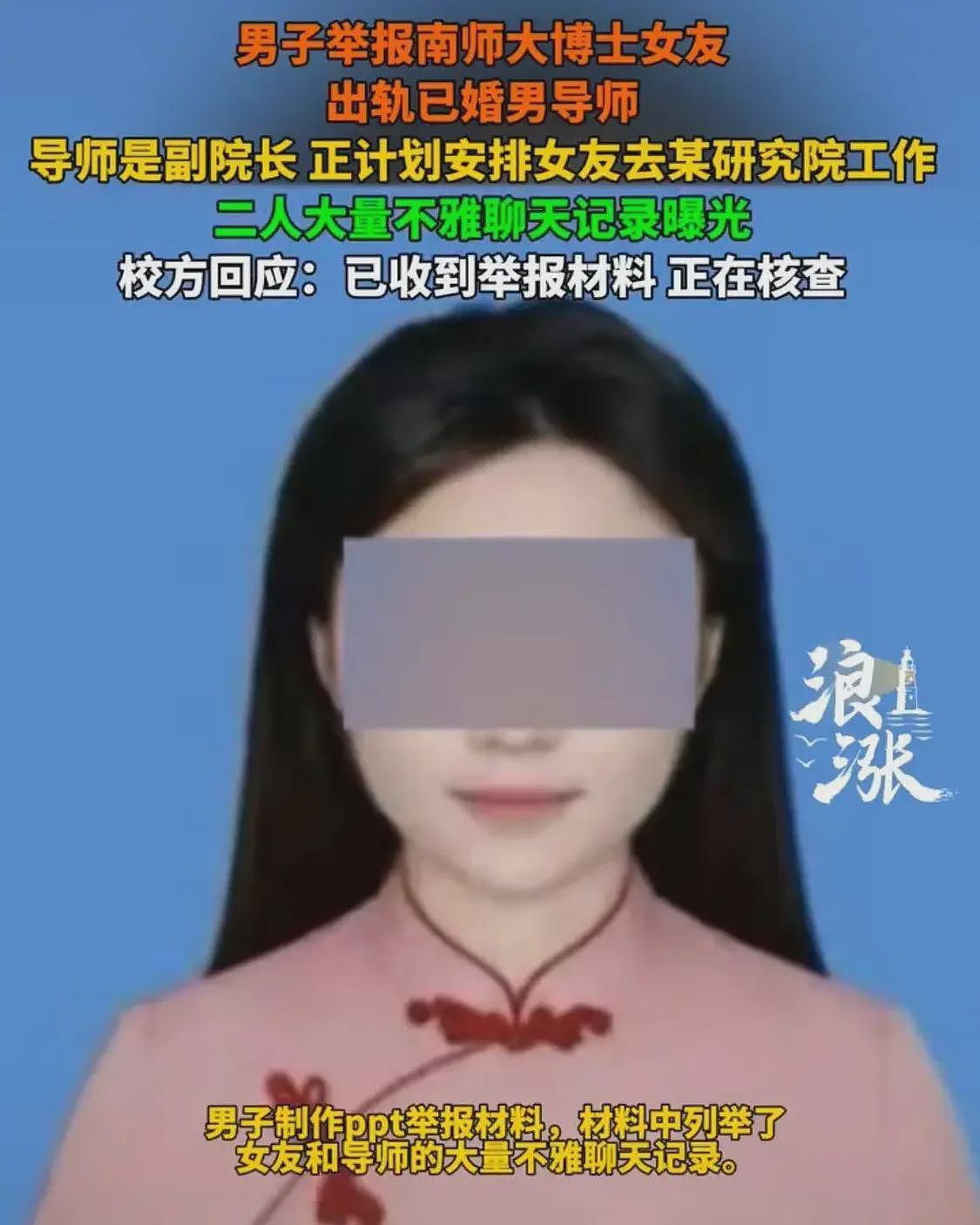 完整PPT来了！南师大副院长出轨女博士被免职：男友曝更多内幕（组图） - 2