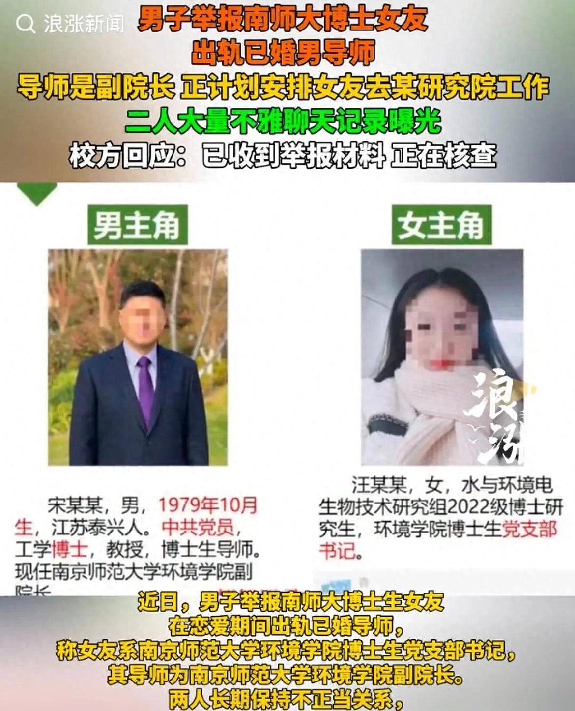 完整PPT来了！南师大副院长出轨女博士被免职：男友曝更多内幕（组图） - 1