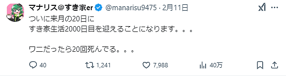 日本小伙不花一分钱吃2000天“霸王餐”！神操作细节曝光，网友：还能这样？（组图） - 23