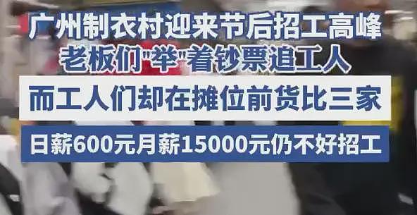 日薪600招不到人老板举钞票等人挑？看完网友绷不住了……（组图） - 12