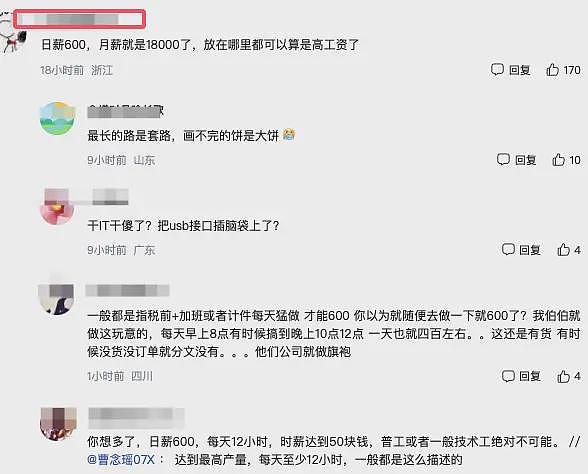 日薪600招不到人老板举钞票等人挑？看完网友绷不住了……（组图） - 17