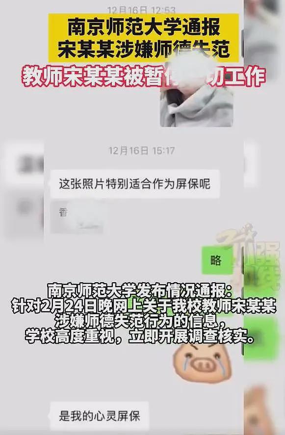 南师大副院长出轨女学生：两人照片被曝，聊天好辣眼，官方回应了（组图） - 13