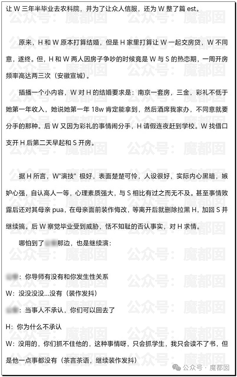 惊爆！南京师范大学副院长出轨女博士14页PDF聊天记录曝！网友：天下乌鸦一般黑（组图） - 29