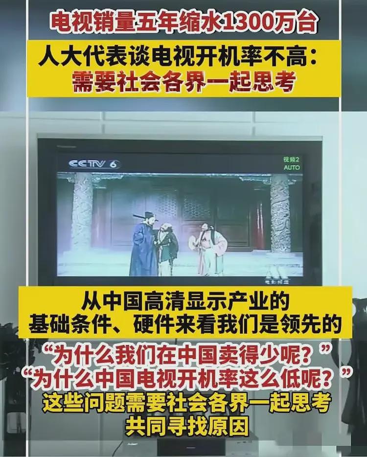 闹大了！人大代表为电视开机率低着急，说出老百姓心声！评论炸锅（组图） - 4