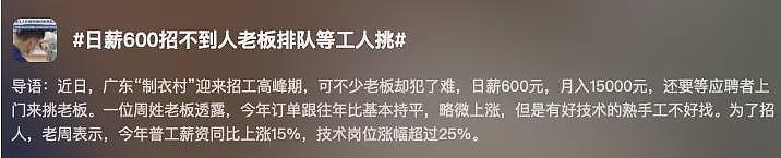 日薪600招不到人老板举钞票等人挑？看完网友绷不住了……（组图） - 9