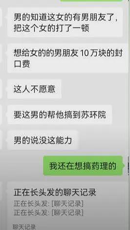 反转！南师大女博士出轨事件后续：男友非善茬，有隐情，处处算计（组图） - 10