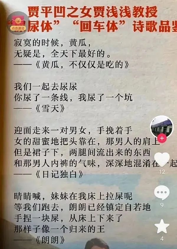 明目张胆冒充专家？贾平凹之女贾浅浅再次上热搜（组图） - 5