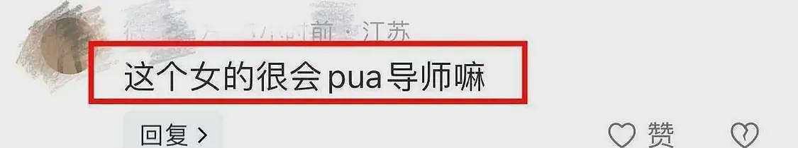 完整PPT来了！南师大副院长出轨女博士被免职：男友曝更多内幕（组图） - 9