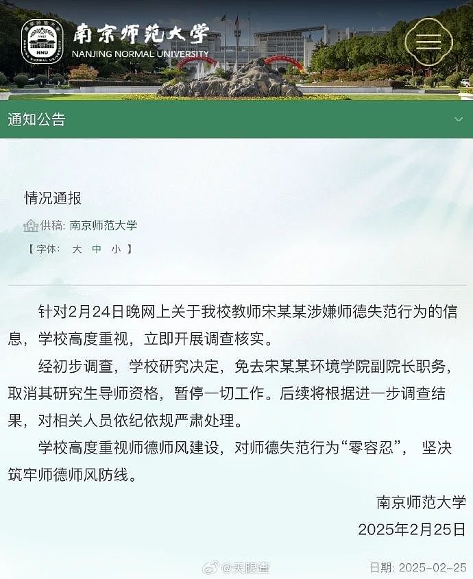 南师大的性丑闻，残忍又解恨（组图） - 3