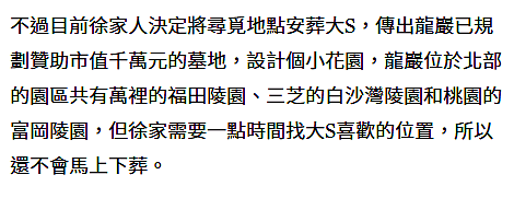 曝具俊晔为大S拿到免费豪华墓地，仍放不下，不吃不喝眼睛哭肿（组图） - 3