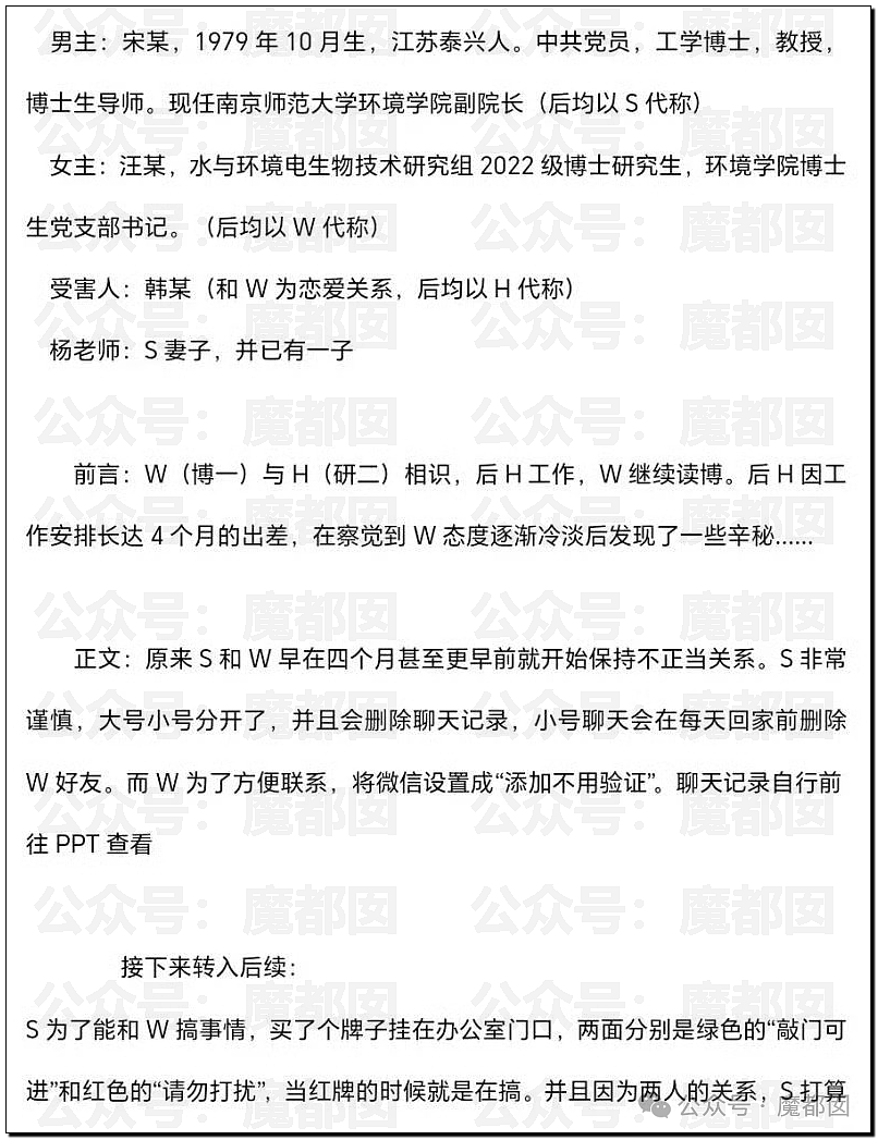 惊爆！南京师范大学副院长出轨女博士14页PDF聊天记录曝！网友：天下乌鸦一般黑（组图） - 28