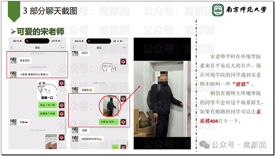 惊爆！南京师范大学副院长出轨女博士14页PDF聊天记录曝！网友：天下乌鸦一般黑（组图） - 5