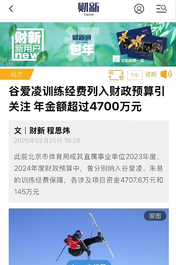 超过4700万！北京为谷爱凌出巨资训练引爆热议，官方紧急删文，评论区沦陷（组图） - 3