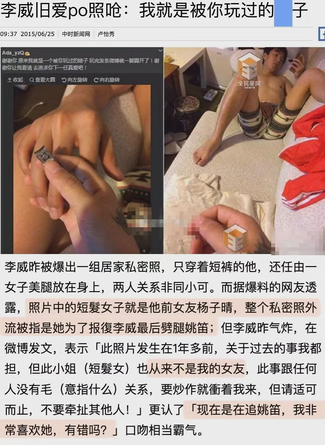 成命案帮凶！李威情史被扒，私密照曾引发轩然大波（组图） - 5