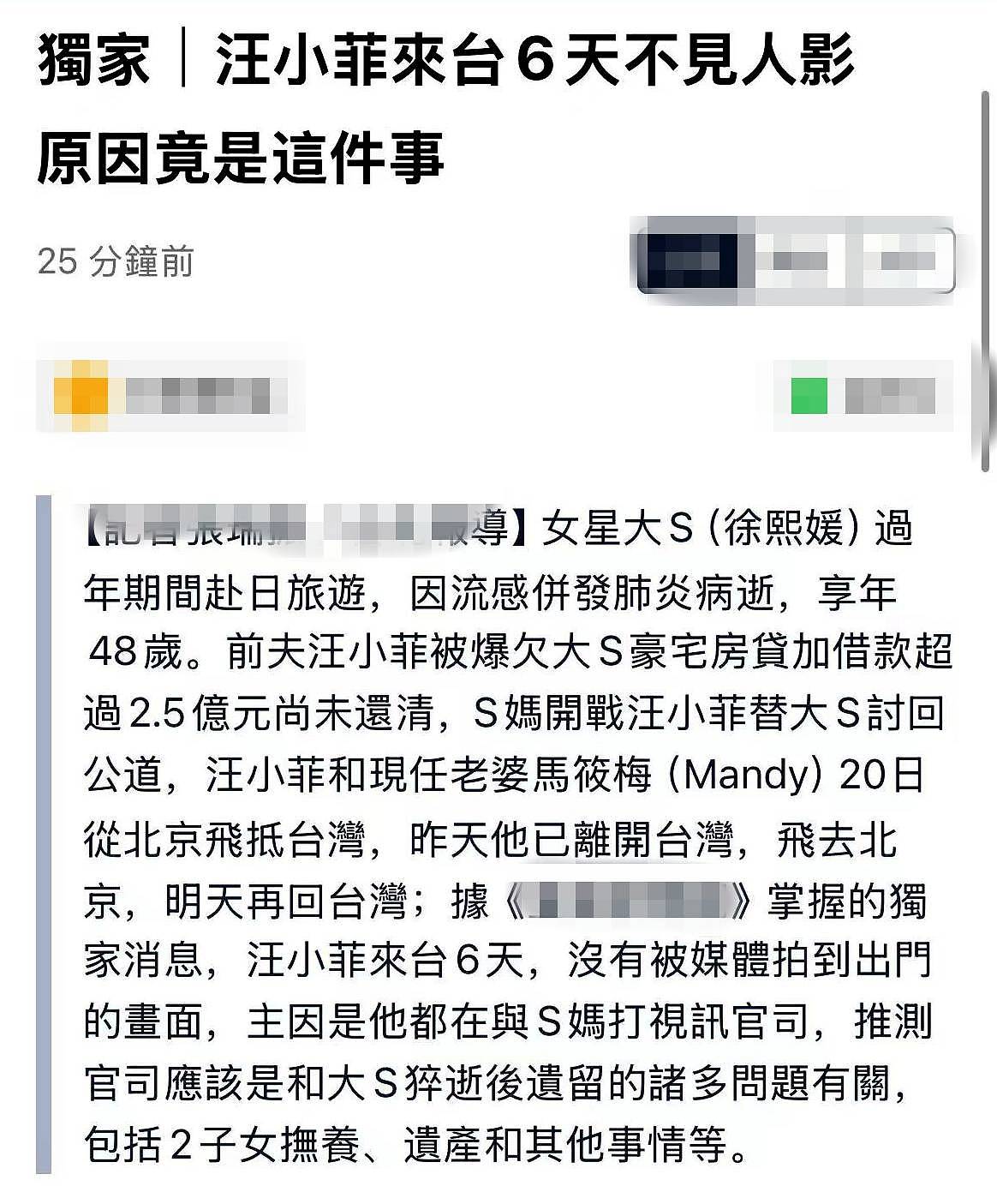 汪小菲S妈为遗产抚养权等开战，被曝为避媒体躲家里6天打视频官司（组图） - 3