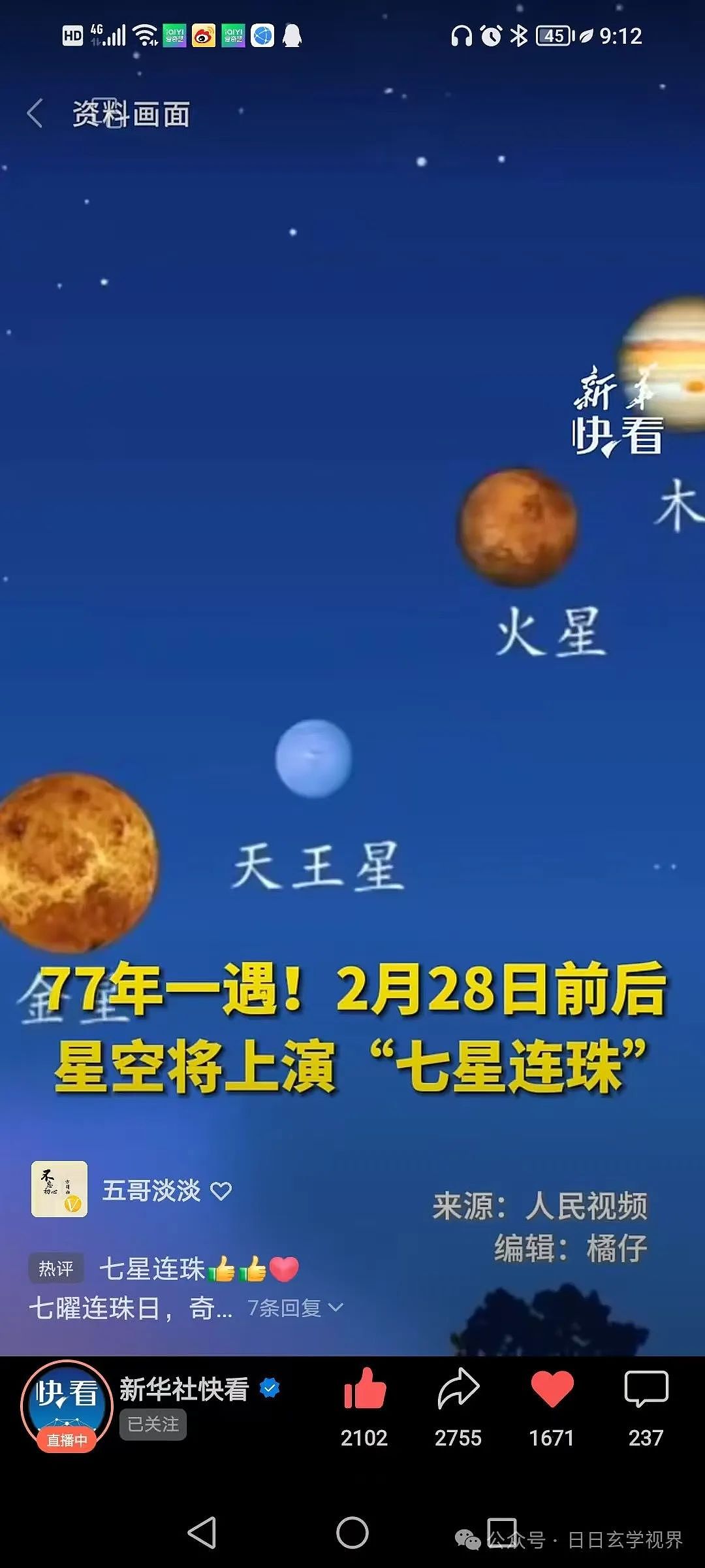 2025年罕见天文奇观！七星连珠什么时候出现，有什么玄学预兆？（组图） - 4