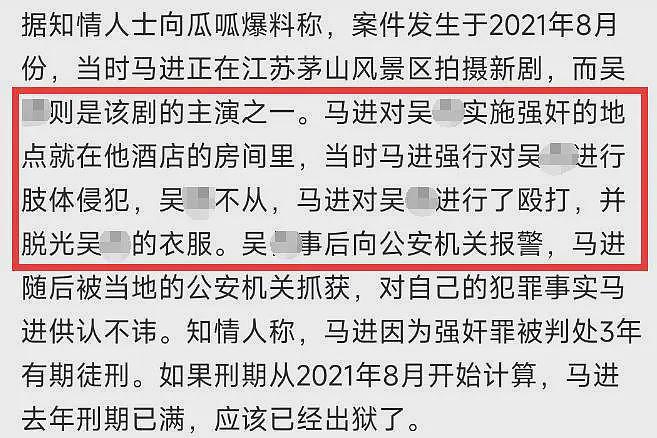 曝导演马进强奸女演员后续！酒店里殴打扒光衣服，狗仔账号被禁言（组图） - 3