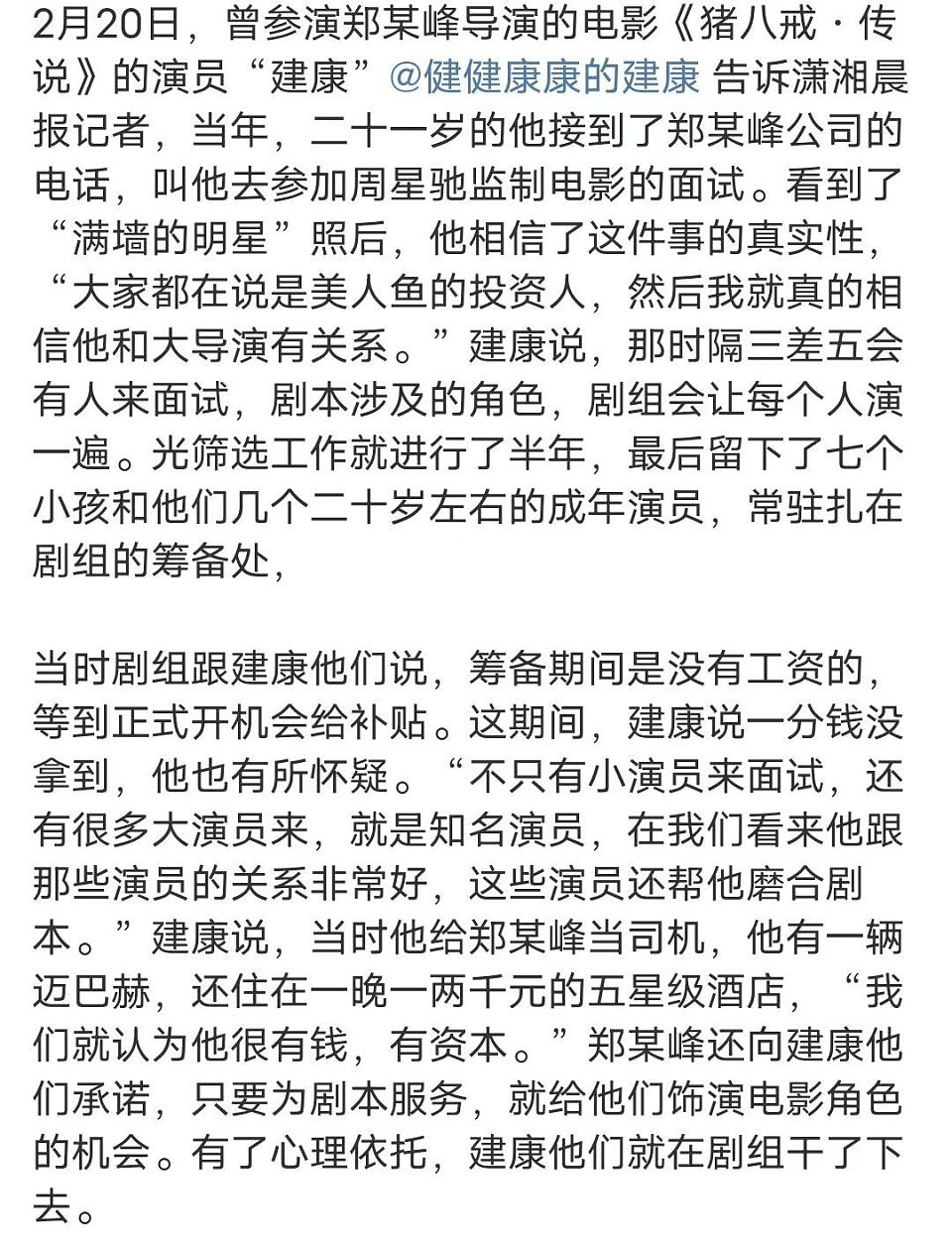 更多女演员爆料：郑某峰一间房猥亵6个女孩，炫耀自己“女人多（组图） - 12