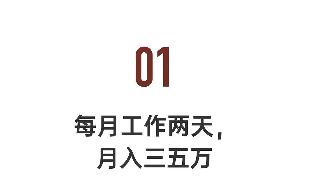 中国第一代超级网红：每月工作2天，实现财务自由（组图） - 3