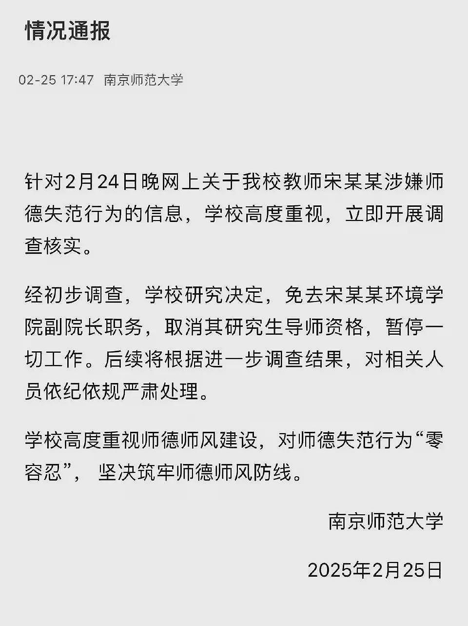 完整PPT来了！南师大副院长出轨女博士被免职：男友曝更多内幕（组图） - 12