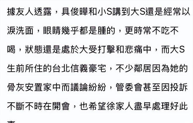 大S获赠免费墓地，由许雅钧联络安葬事宜，具俊晔仍旧悲痛不舍（组图） - 4