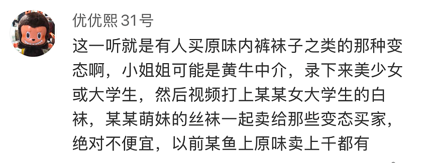 【爆笑】陌生人想花20元买我的丝袜？没想到全网都劝我拒绝：下一秒偷拍照会挂满黄网...（组图） - 3