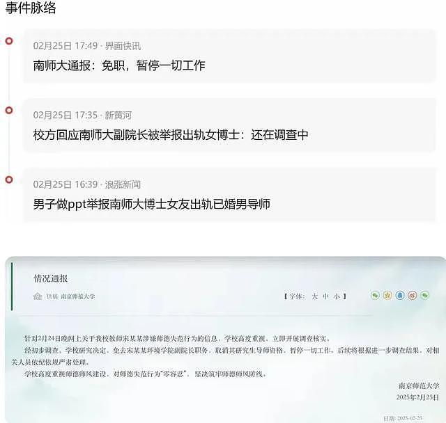 南师大院长被免后在同学群调侃！男友再爆女博士猛料（组图） - 3