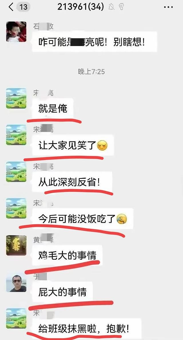 南师大院长被免后在同学群调侃！男友再爆女博士猛料（组图） - 5