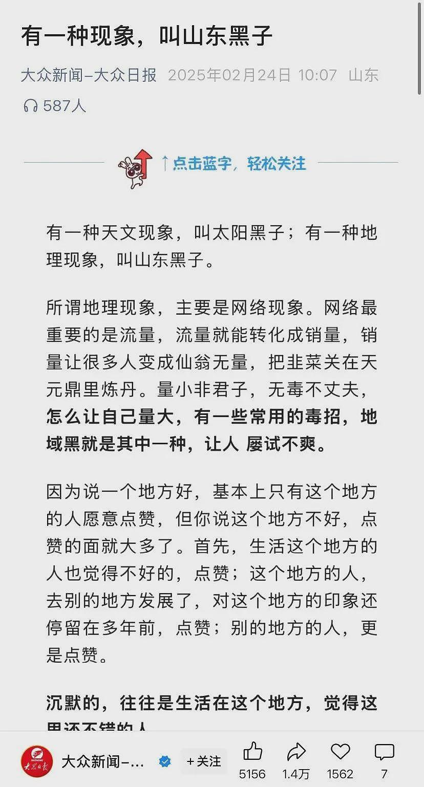 山东被黑得这么惨，可算找到原因了（组图） - 2