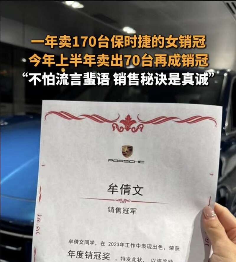 青岛保时捷女销冠被曝陪睡卖车，回应称照片被盗用（组图） - 4