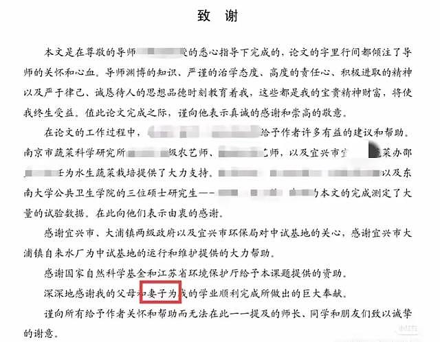 南师大院长被免后在同学群调侃！男友再爆女博士猛料（组图） - 13